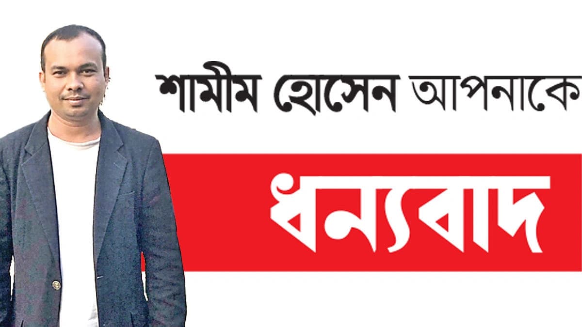 মান্তা শিশুদের শিক্ষায় শামীমের উদ্যোগ
